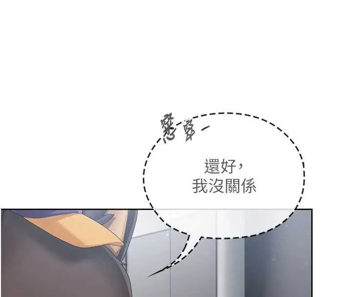 我的in援团 - 第2話-被組長各種霸凌 - page 147