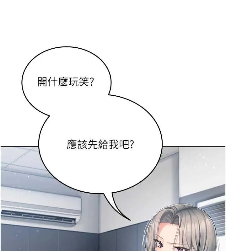 我的in援团 - 第2話-被組長各種霸凌 - page 152
