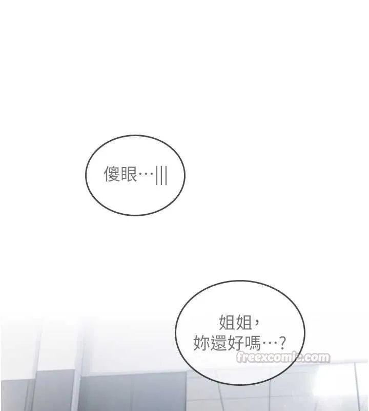 我的in援团 - 第2話-被組長各種霸凌 - page 165