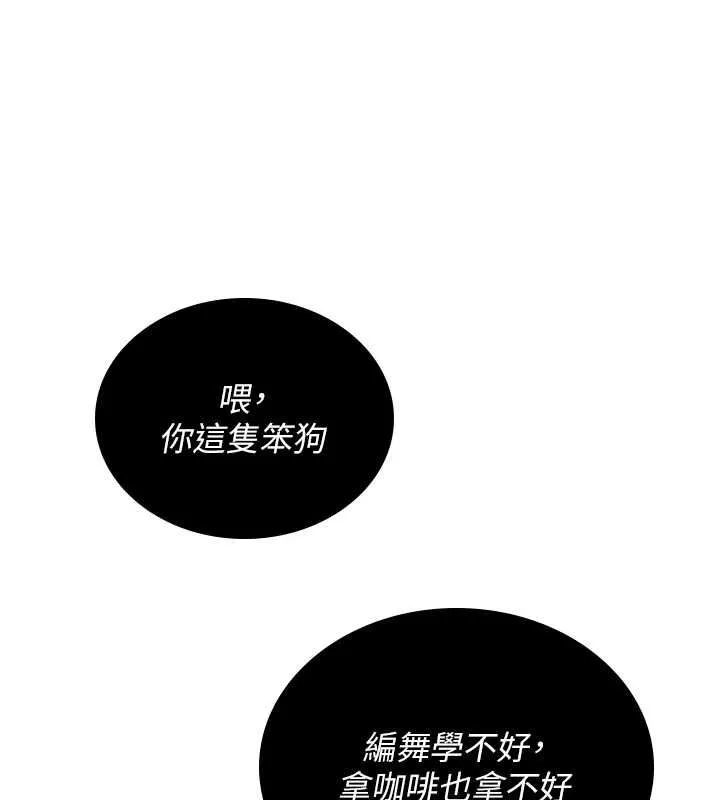 我的in援团 - 第2話-被組長各種霸凌 - page 174
