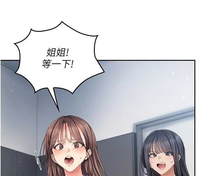 我的in援团 - 第2話-被組長各種霸凌 - page 177