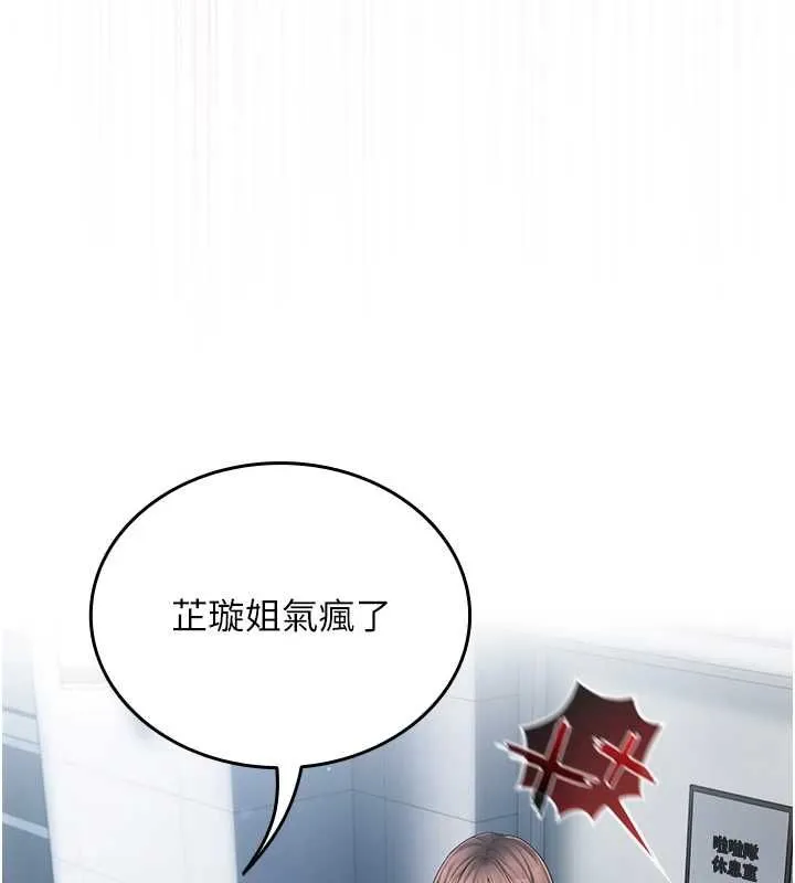我的in援团 - 第2話-被組長各種霸凌 - page 183