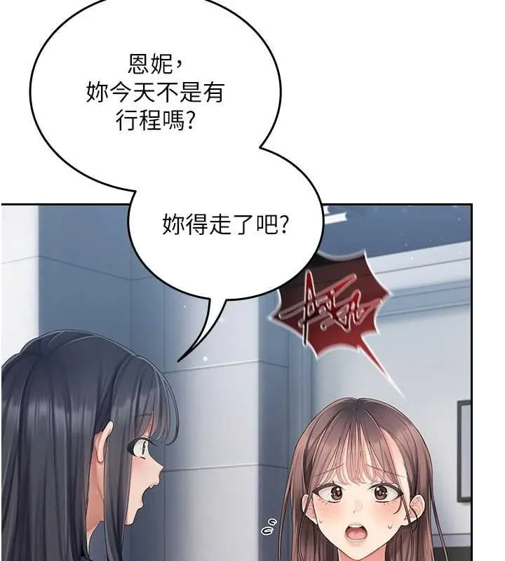 我的in援团 - 第2話-被組長各種霸凌 - page 186