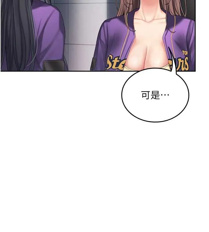 我的in援团 - 第2話-被組長各種霸凌 - page 187