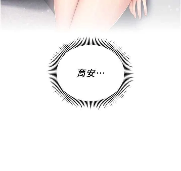 我的in援团 - 第2話-被組長各種霸凌 - page 190