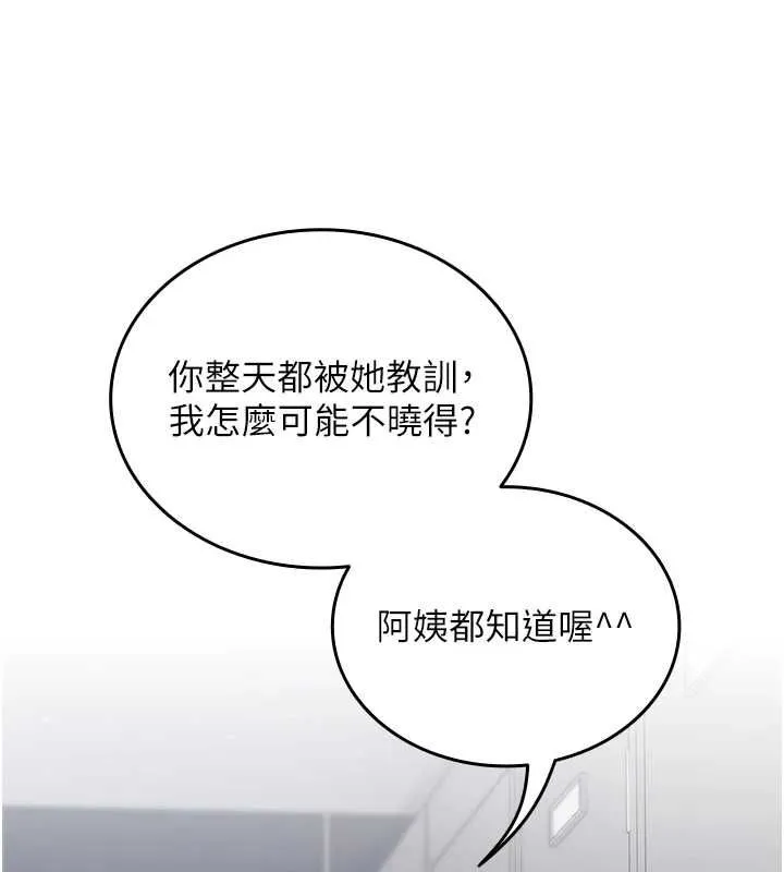 我的in援团 - 第2話-被組長各種霸凌 - page 200