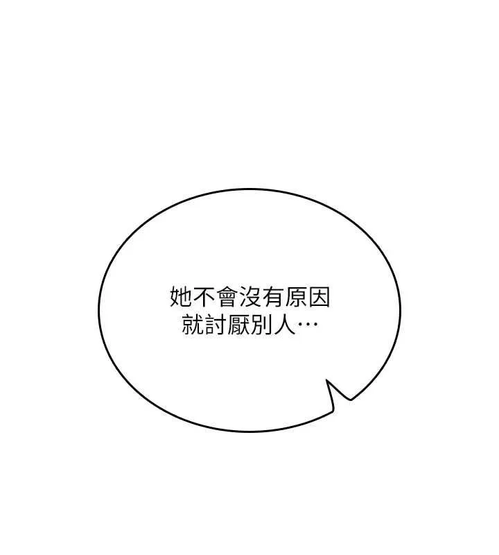 我的in援团 - 第2話-被組長各種霸凌 - page 211
