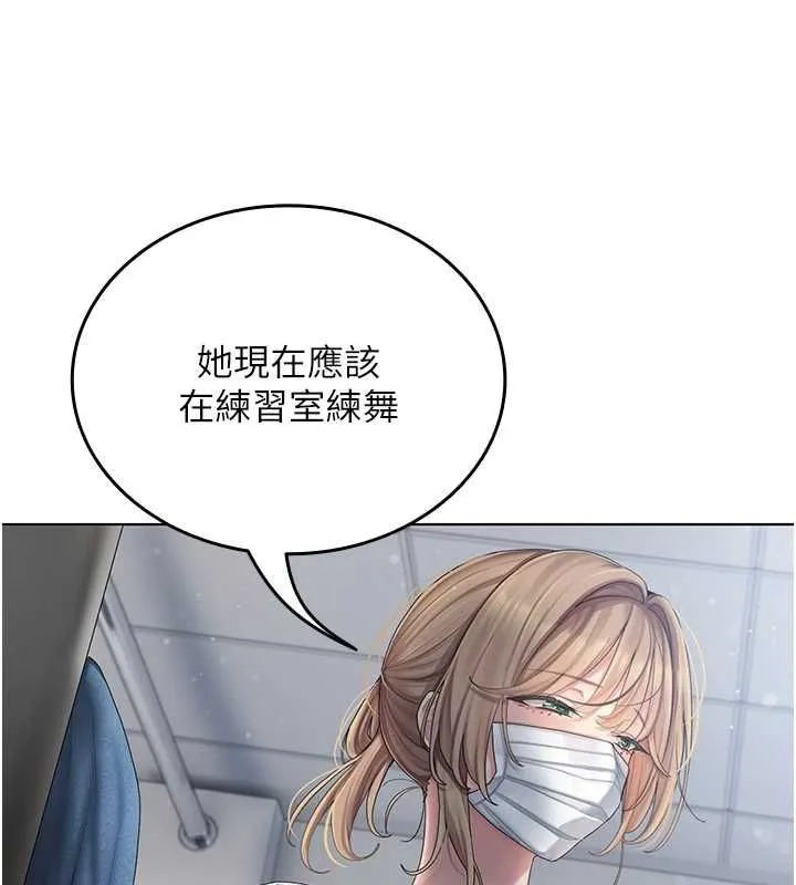 我的in援团 - 第2話-被組長各種霸凌 - page 214