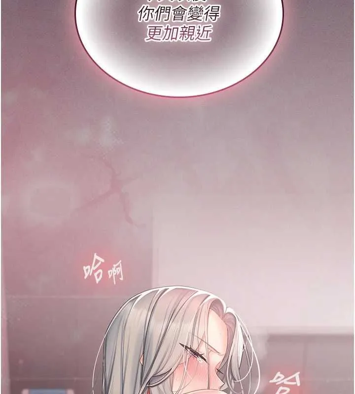 我的in援团 - 第2話-被組長各種霸凌 - page 229