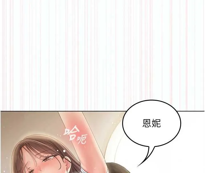 我的in援团 - 第5話-和恩妮的關係 - page 8