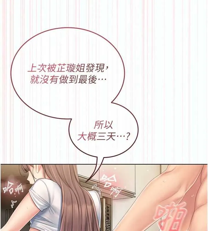 我的in援团 - 第5話-和恩妮的關係 - page 11