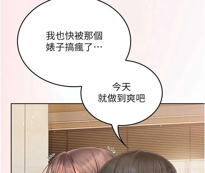 我的in援团 - 第5話-和恩妮的關係 - page 16
