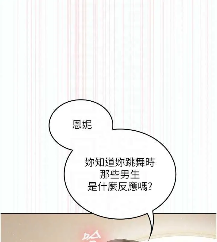 我的in援团 - 第5話-和恩妮的關係 - page 23