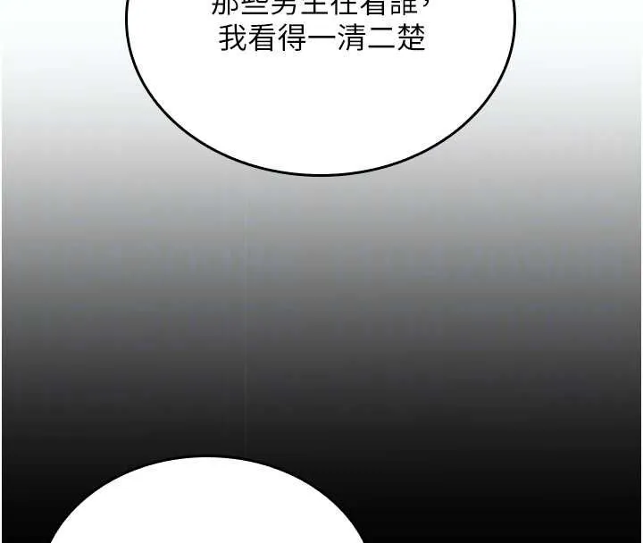 我的in援团 - 第5話-和恩妮的關係 - page 26