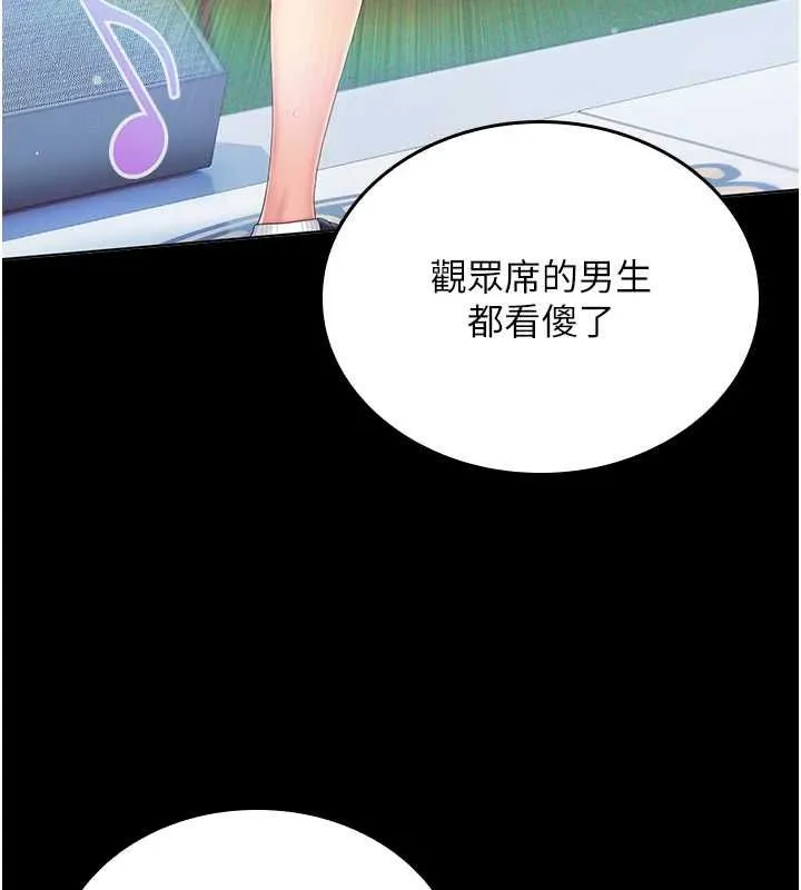 我的in援团 - 第5話-和恩妮的關係 - page 29