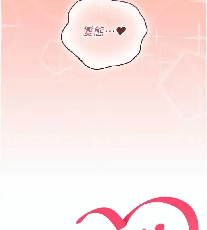 我的in援团 - 第5話-和恩妮的關係 - page 64