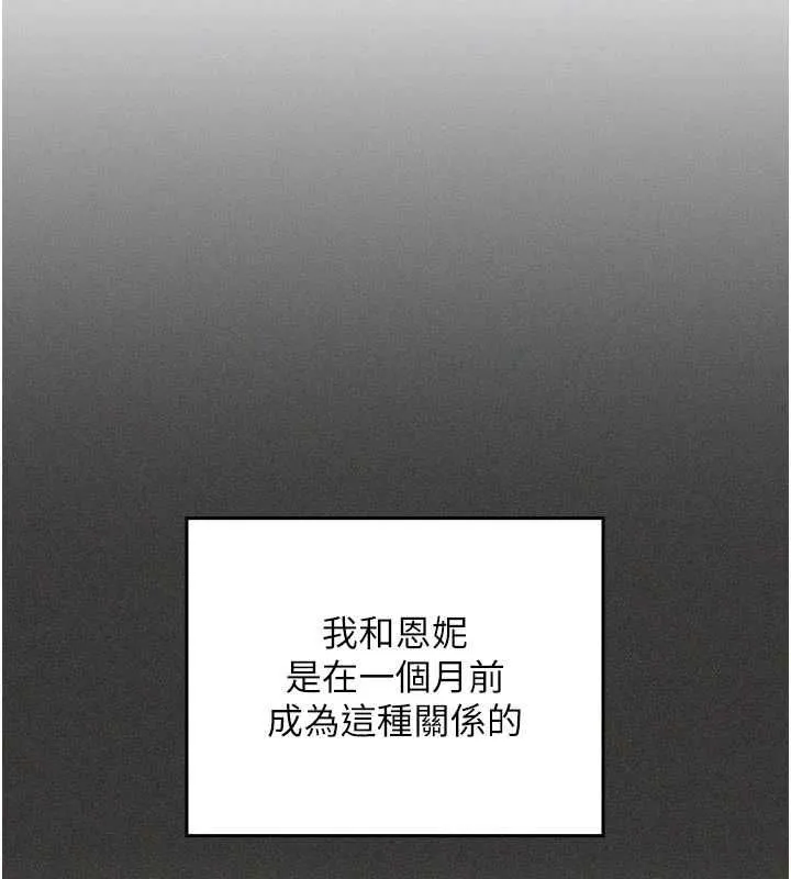 我的in援团 - 第5話-和恩妮的關係 - page 66