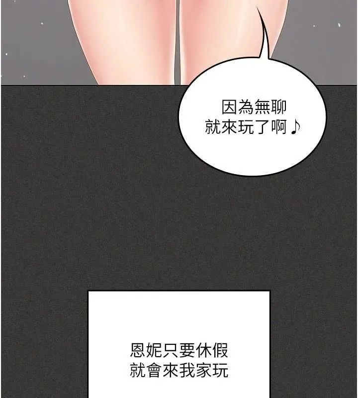 我的in援团 - 第5話-和恩妮的關係 - page 79