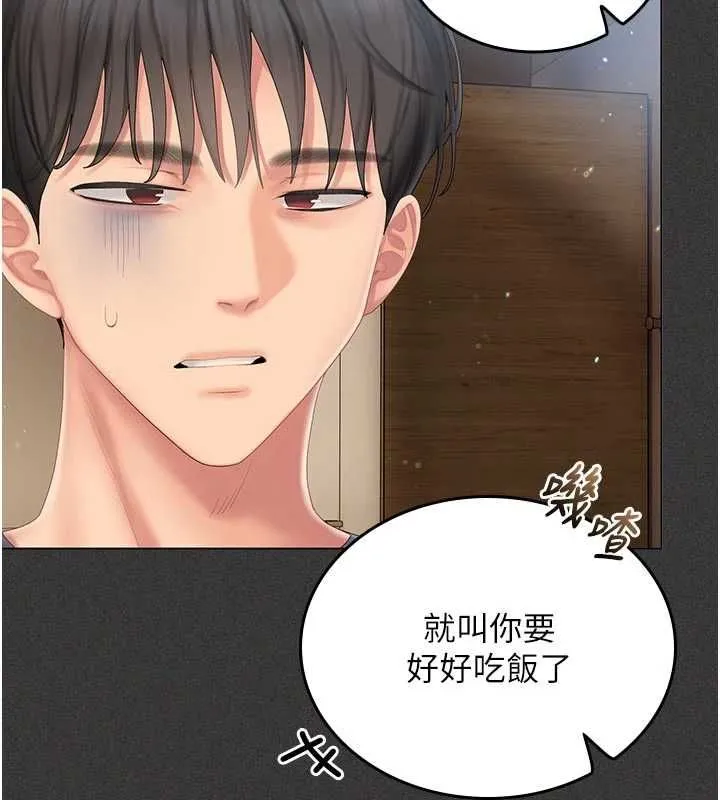 我的in援团 - 第5話-和恩妮的關係 - page 81