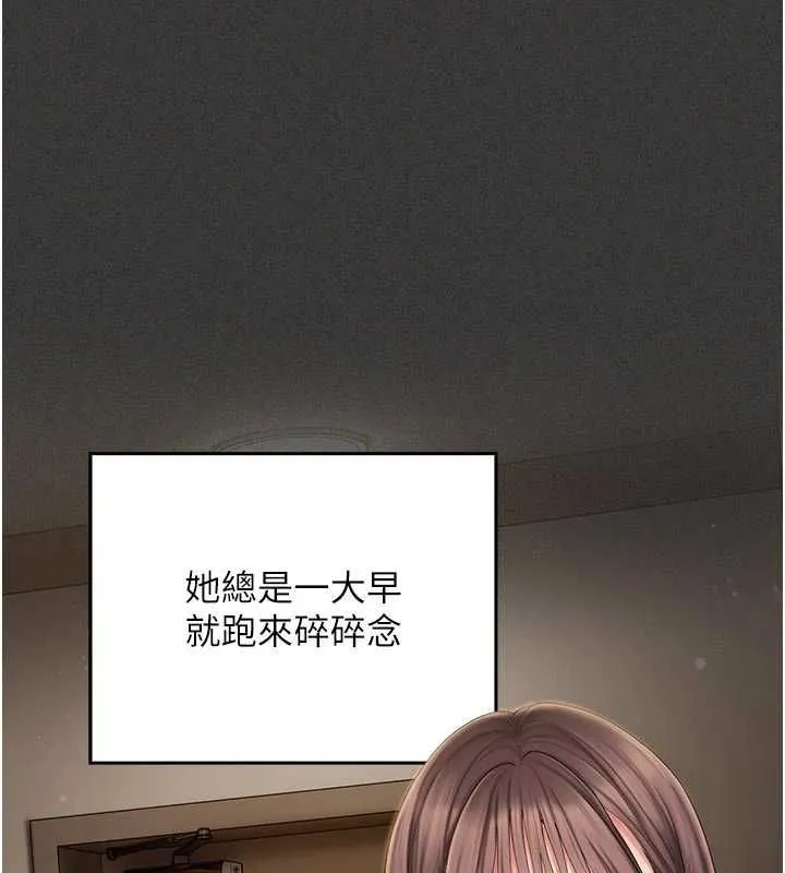 我的in援团 - 第5話-和恩妮的關係 - page 82