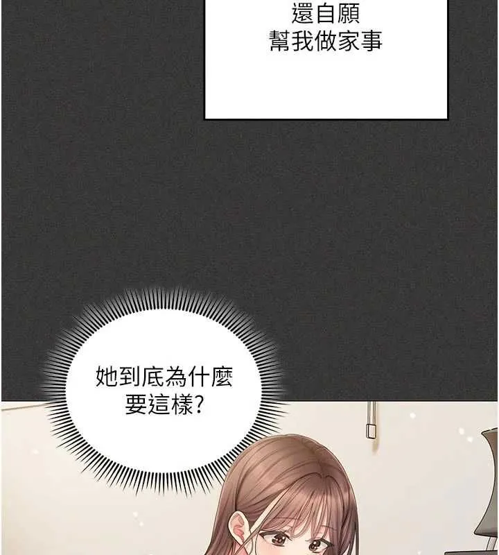 我的in援团 - 第5話-和恩妮的關係 - page 85