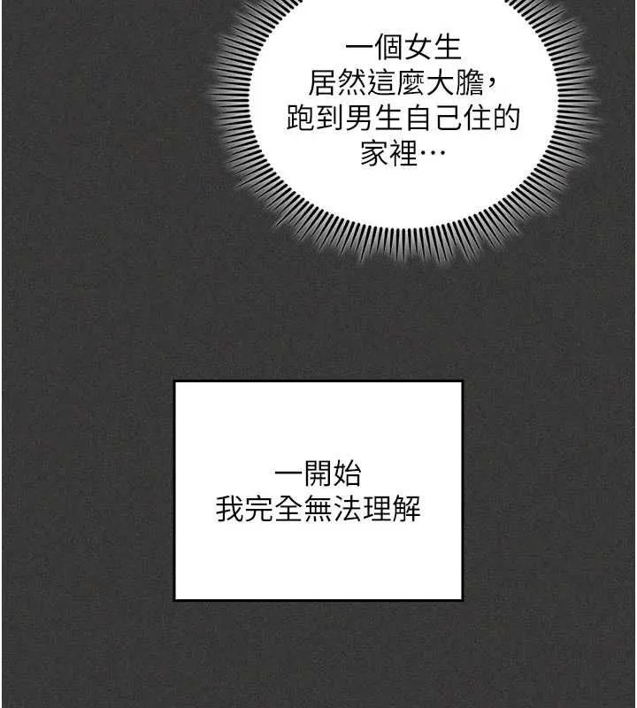 我的in援团 - 第5話-和恩妮的關係 - page 87
