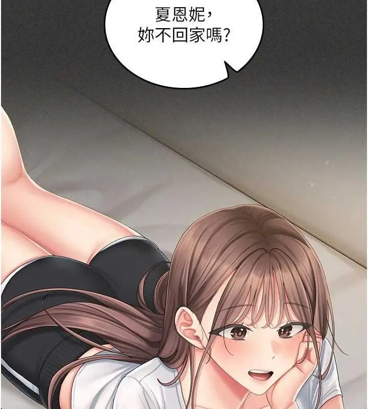 我的in援团 - 第5話-和恩妮的關係 - page 91