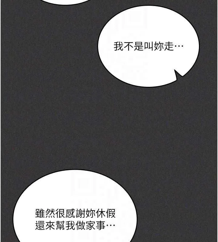 我的in援团 - 第5話-和恩妮的關係 - page 93