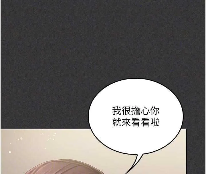 我的in援团 - 第5話-和恩妮的關係 - page 96