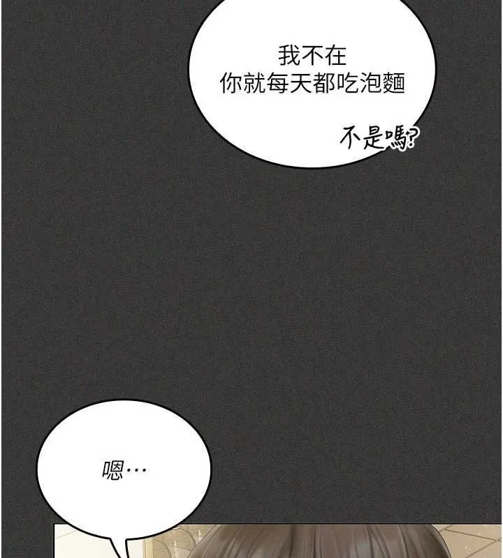 我的in援团 - 第5話-和恩妮的關係 - page 98