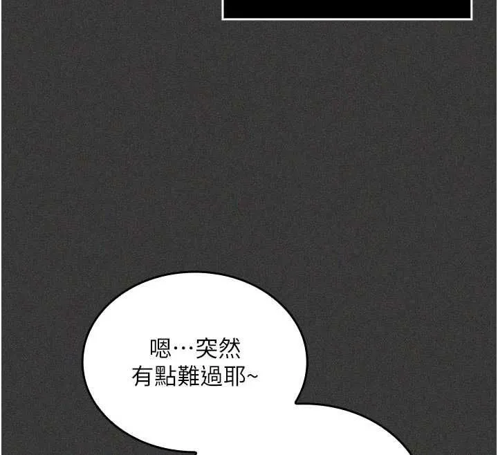 我的in援团 - 第5話-和恩妮的關係 - page 100