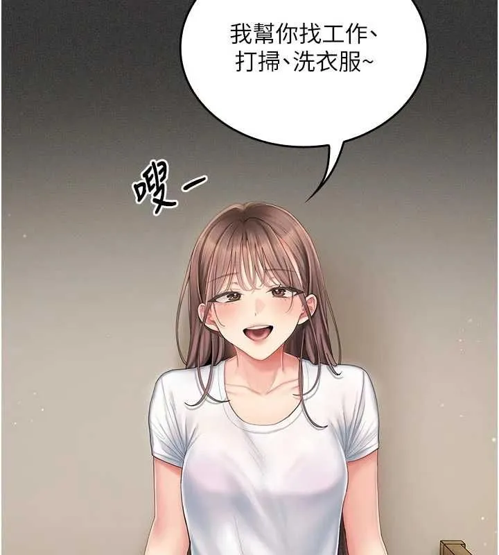 我的in援团 - 第5話-和恩妮的關係 - page 101