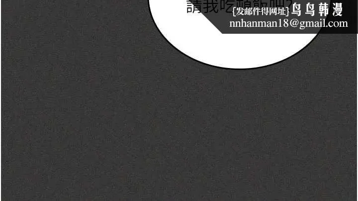 我的in援团 - 第5話-和恩妮的關係 - page 103