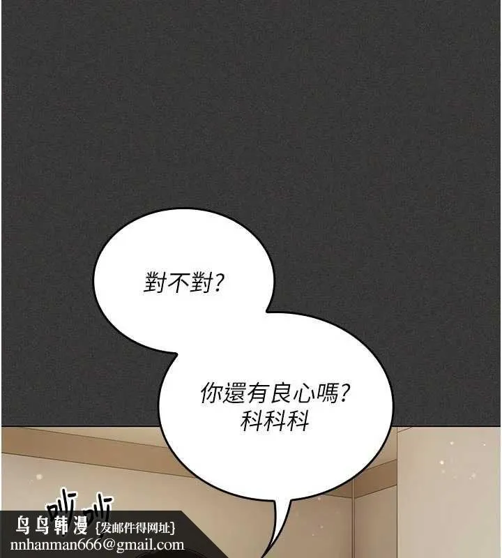 我的in援团 - 第5話-和恩妮的關係 - page 104