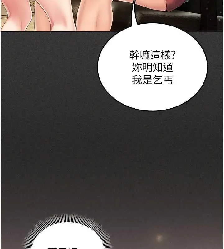 我的in援团 - 第5話-和恩妮的關係 - page 106
