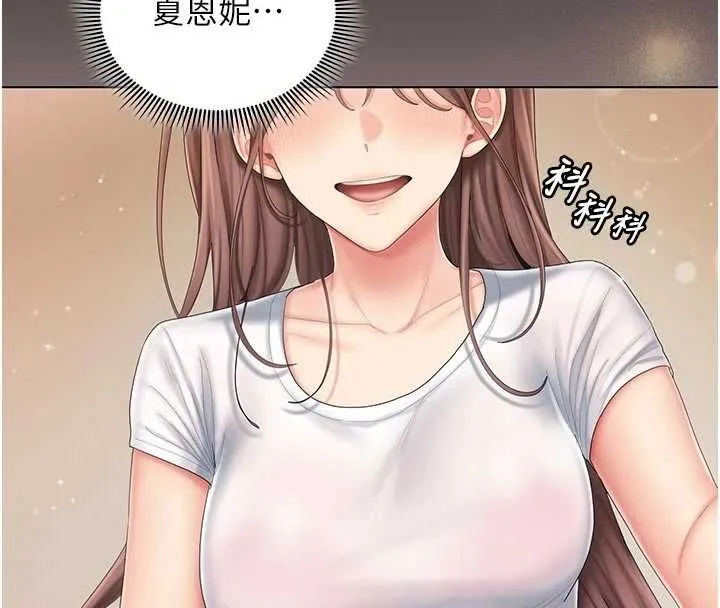 我的in援团 - 第5話-和恩妮的關係 - page 107