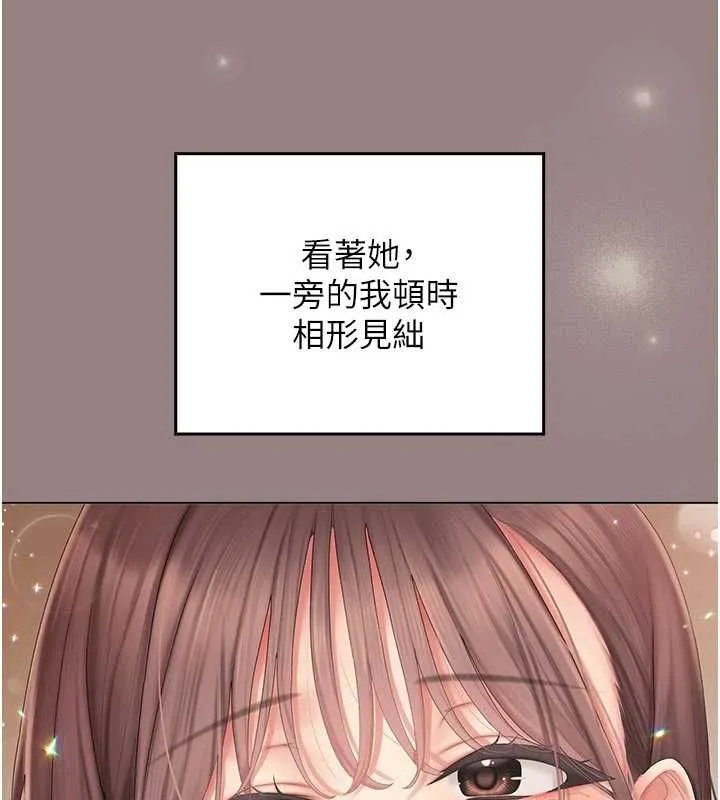 我的in援团 - 第5話-和恩妮的關係 - page 109