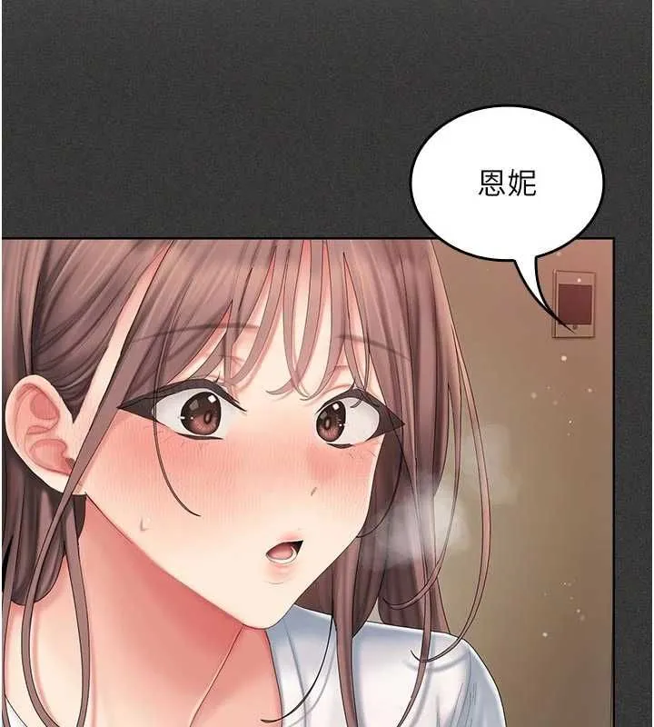 我的in援团 - 第5話-和恩妮的關係 - page 117
