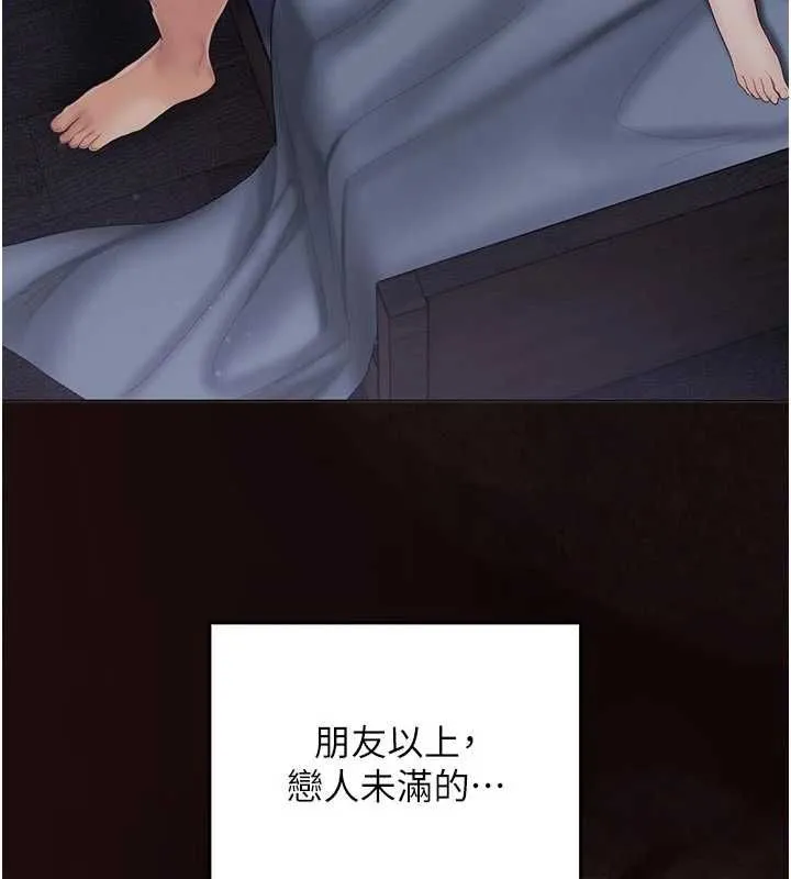 我的in援团 - 第5話-和恩妮的關係 - page 127