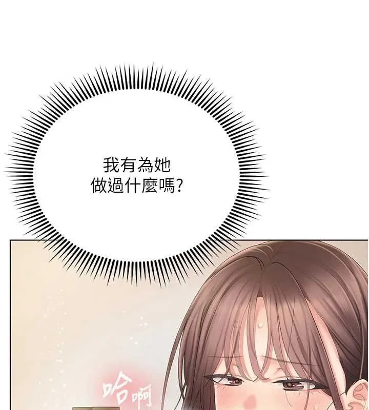 我的in援团 - 第5話-和恩妮的關係 - page 138