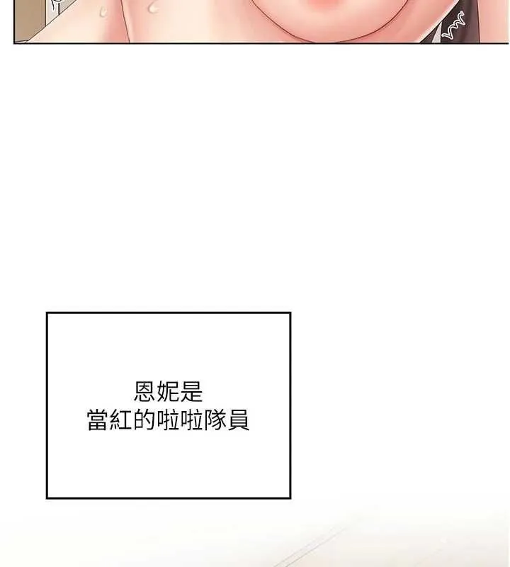 我的in援团 - 第5話-和恩妮的關係 - page 140