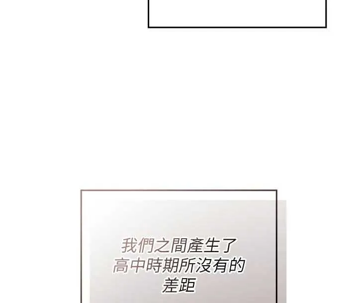 我的in援团 - 第5話-和恩妮的關係 - page 143
