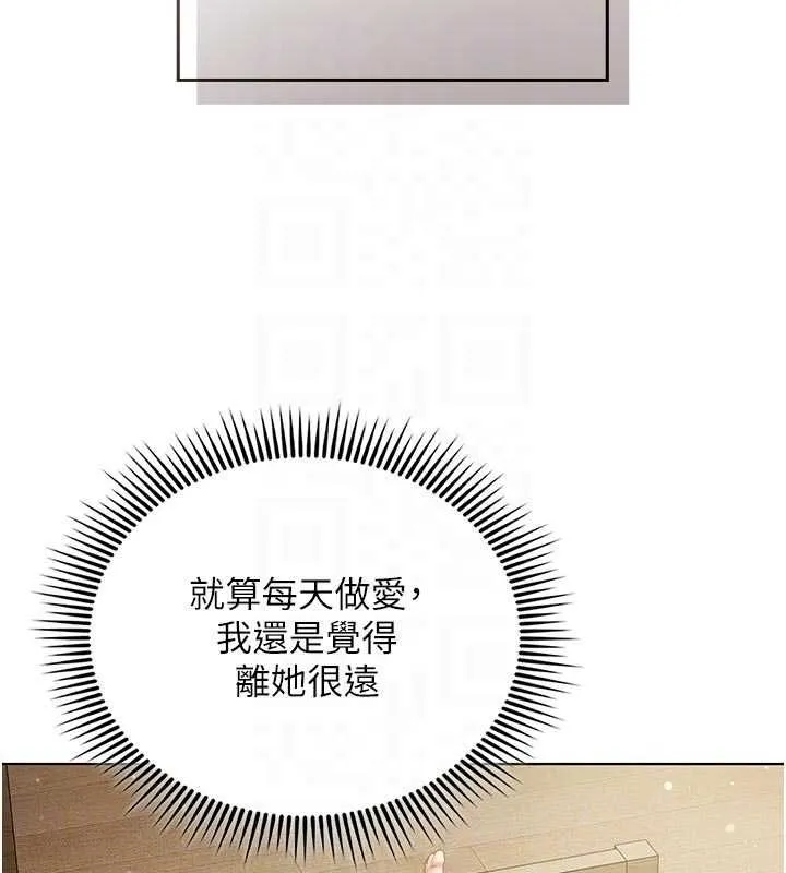 我的in援团 - 第5話-和恩妮的關係 - page 144