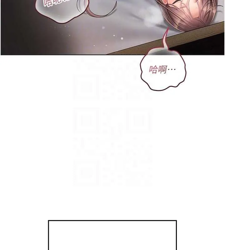 我的in援团 - 第5話-和恩妮的關係 - page 146