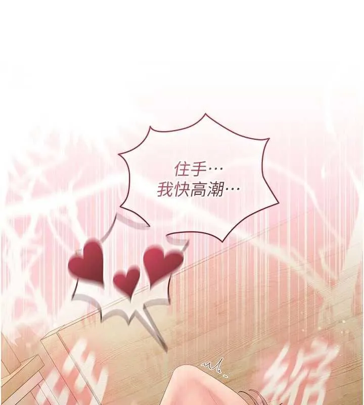 我的in援团 - 第5話-和恩妮的關係 - page 153