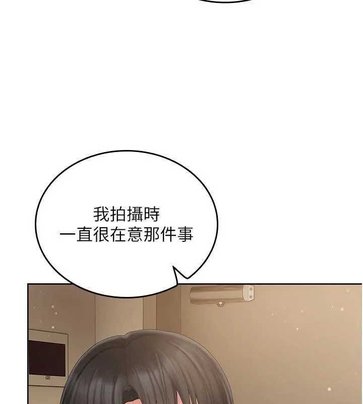 我的in援团 - 第5話-和恩妮的關係 - page 175