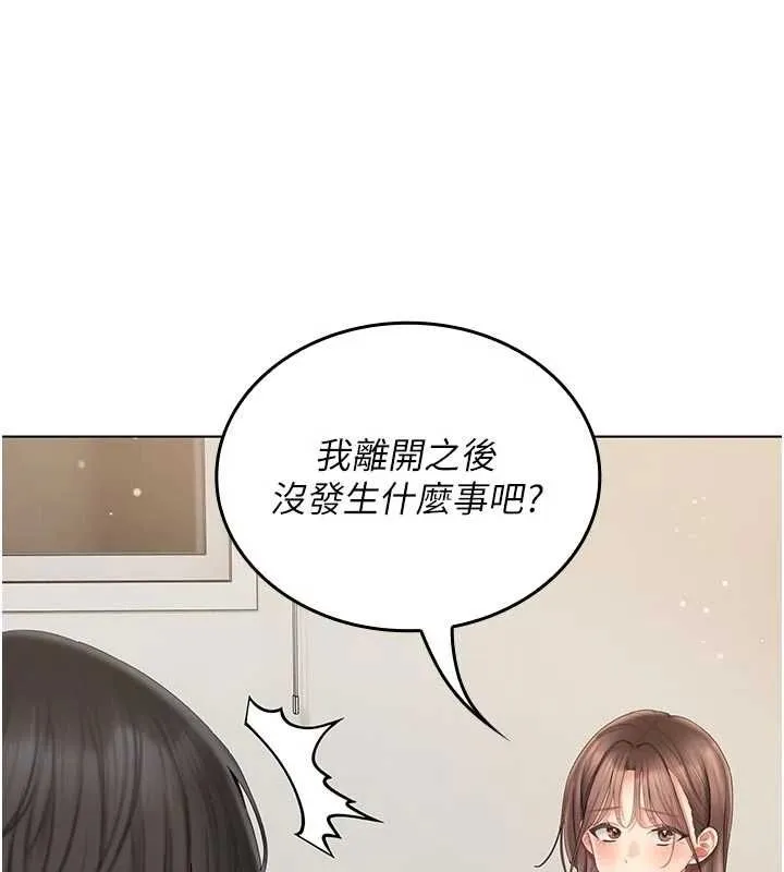 我的in援团 - 第5話-和恩妮的關係 - page 177