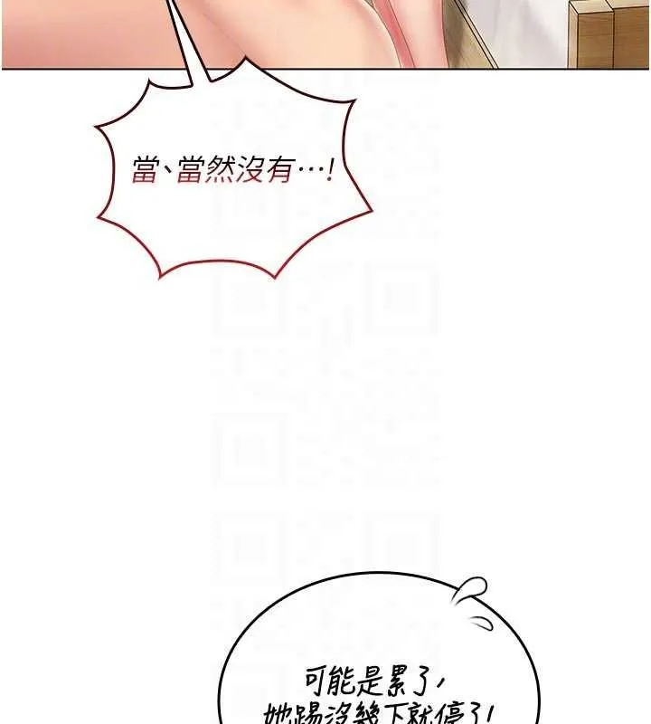 我的in援团 - 第5話-和恩妮的關係 - page 179