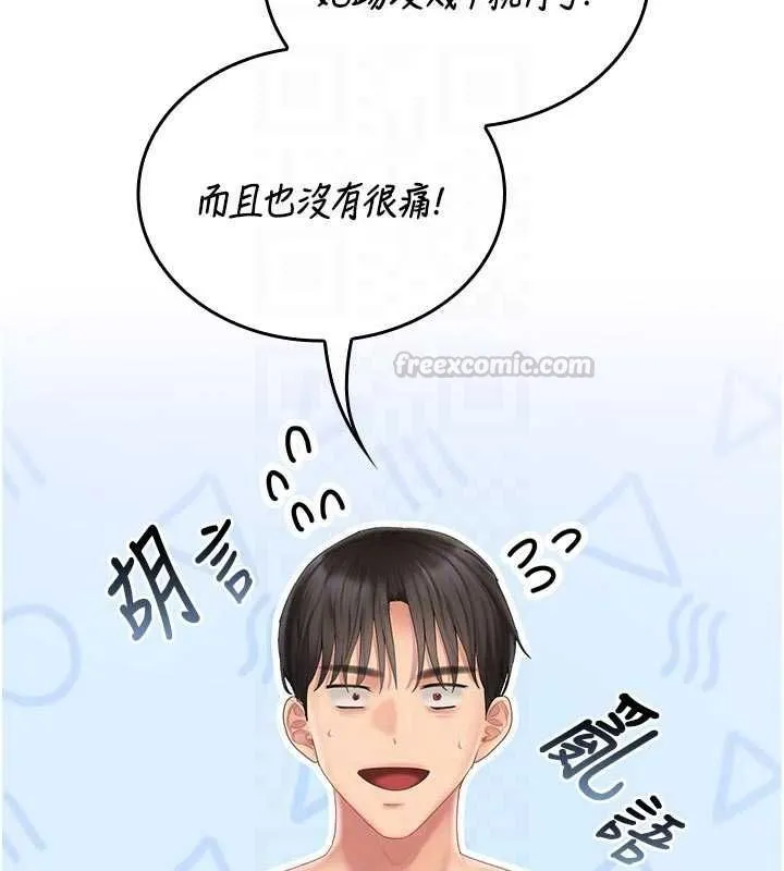 我的in援团 - 第5話-和恩妮的關係 - page 180