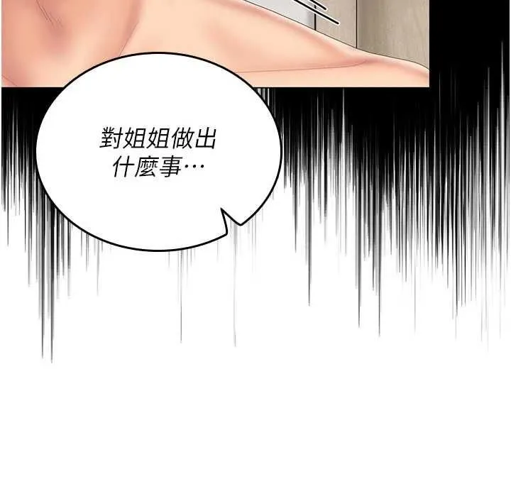 我的in援团 - 第5話-和恩妮的關係 - page 184